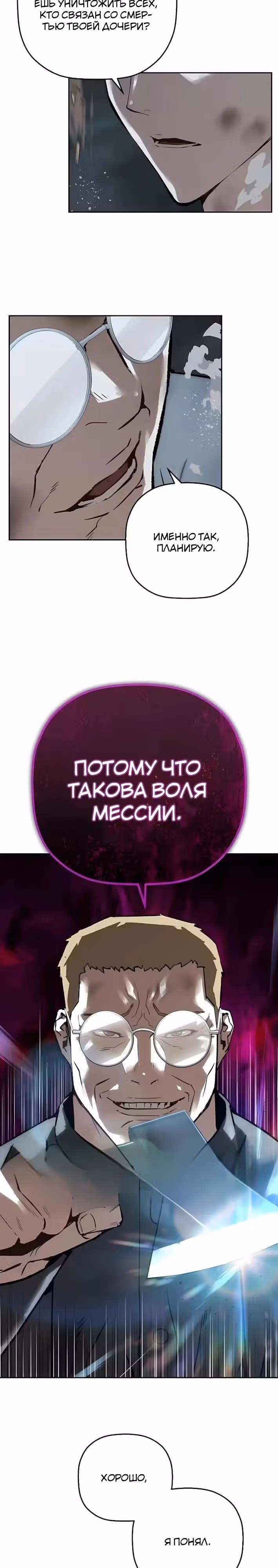 Профайлер злодея — Том 1 · Глава 50, страница 35