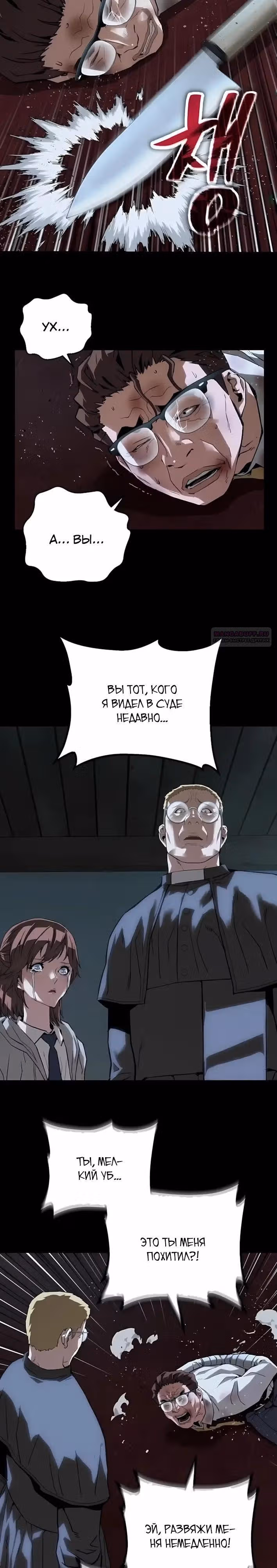 Профайлер злодея — Том 1 · Глава 50, страница 6