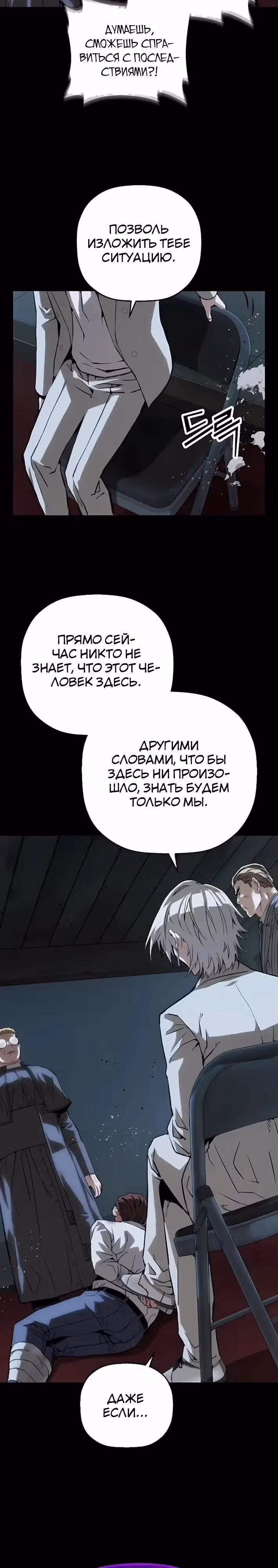 Профайлер злодея — Том 1 · Глава 50, страница 7