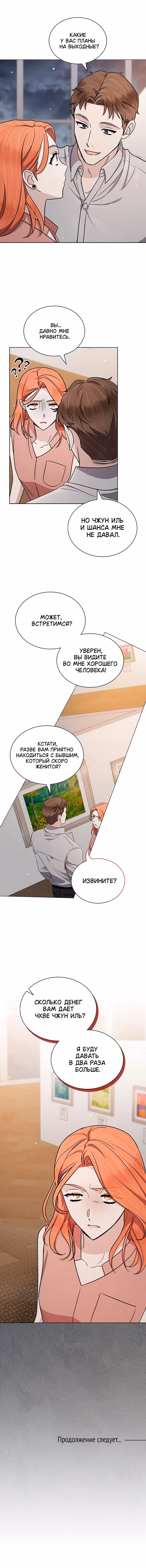 Замок — Невеста Гвиана — Том 1 · Глава 29, страница 10