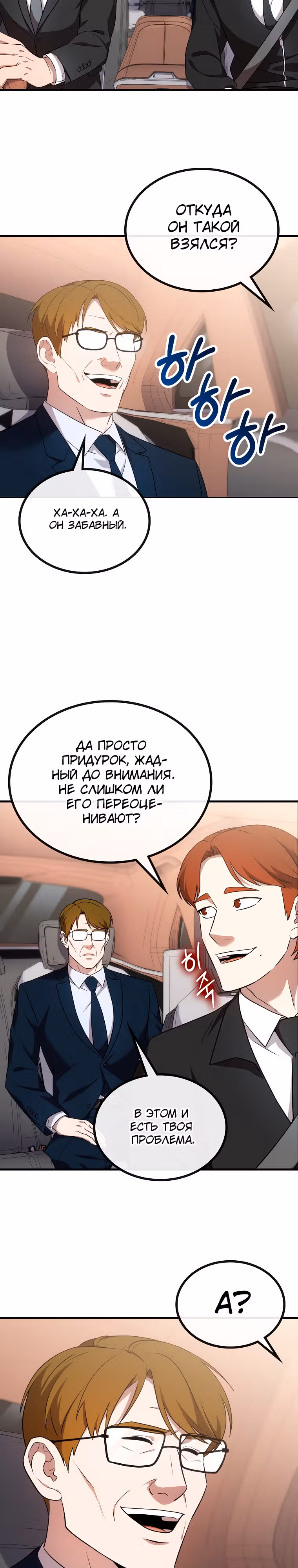 Непризнанный гений стратегии — Том 1 · Глава 24, страница 2