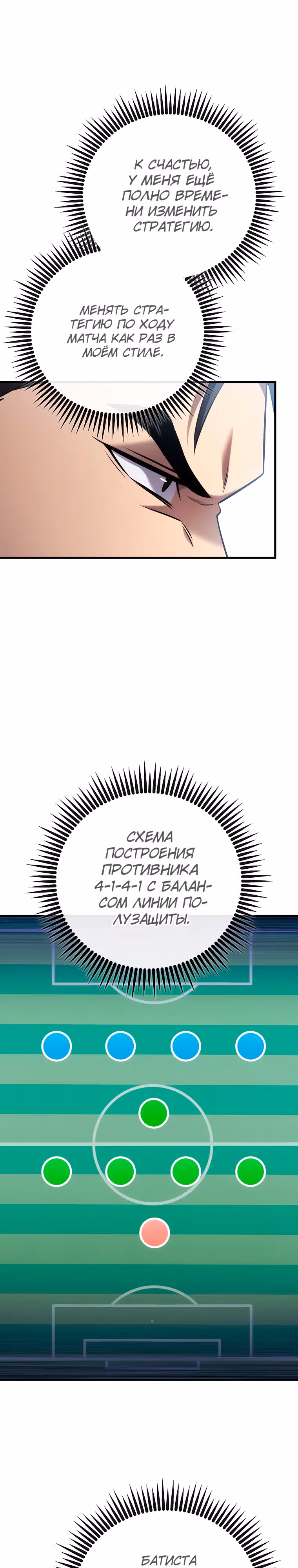 Непризнанный гений стратегии — Том 1 · Глава 24, страница 20