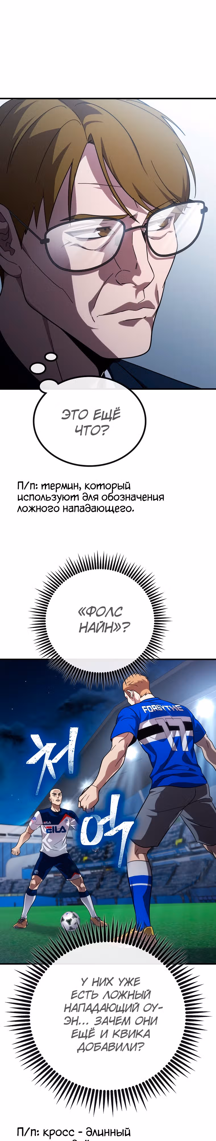 Непризнанный гений стратегии — Том 1 · Глава 24, страница 26