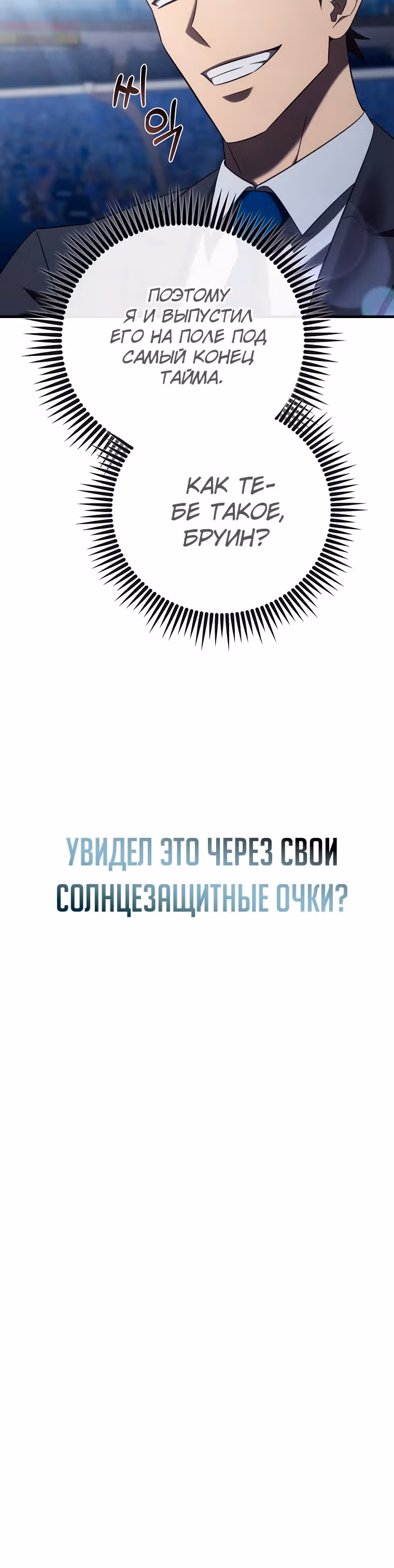 Непризнанный гений стратегии — Том 1 · Глава 24, страница 36