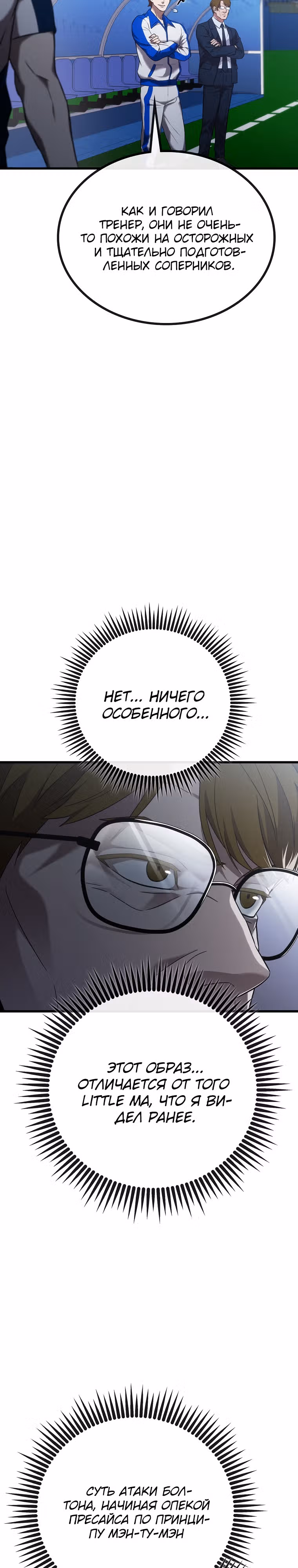Непризнанный гений стратегии — Том 1 · Глава 25, страница 16