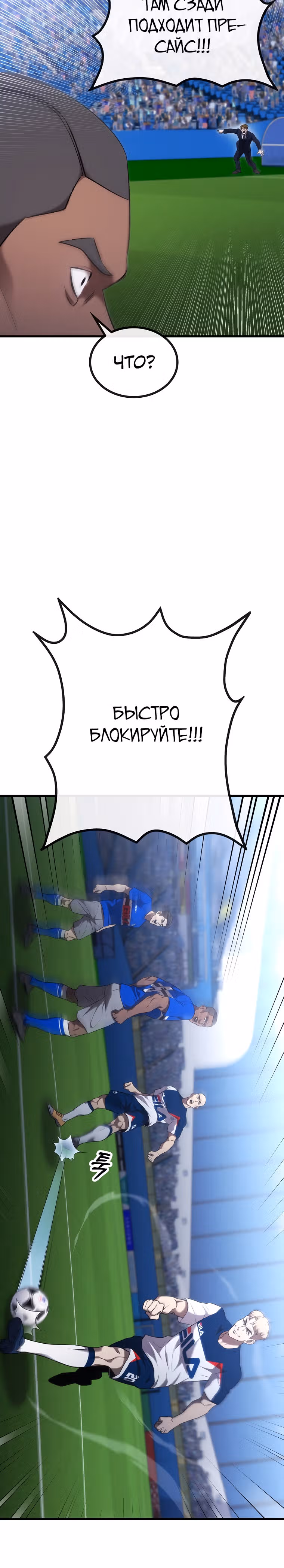 Непризнанный гений стратегии — Том 1 · Глава 25, страница 35
