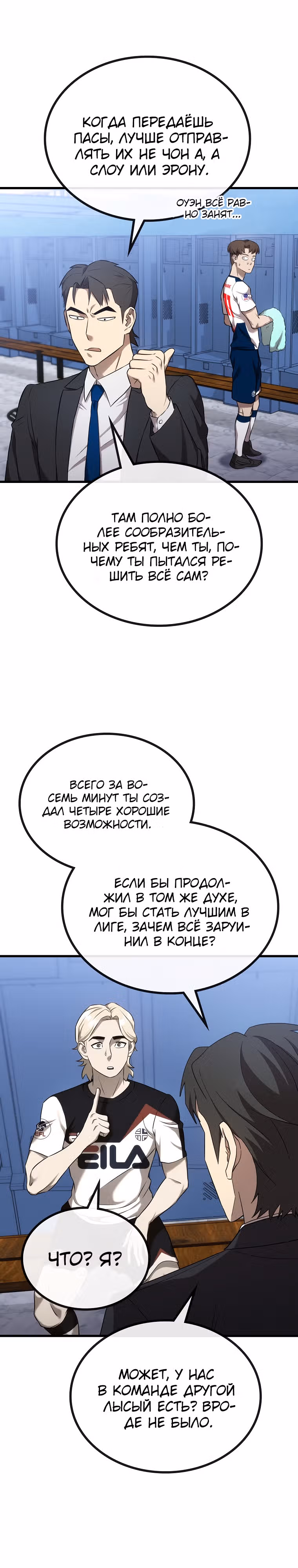 Непризнанный гений стратегии — Том 1 · Глава 25, страница 9