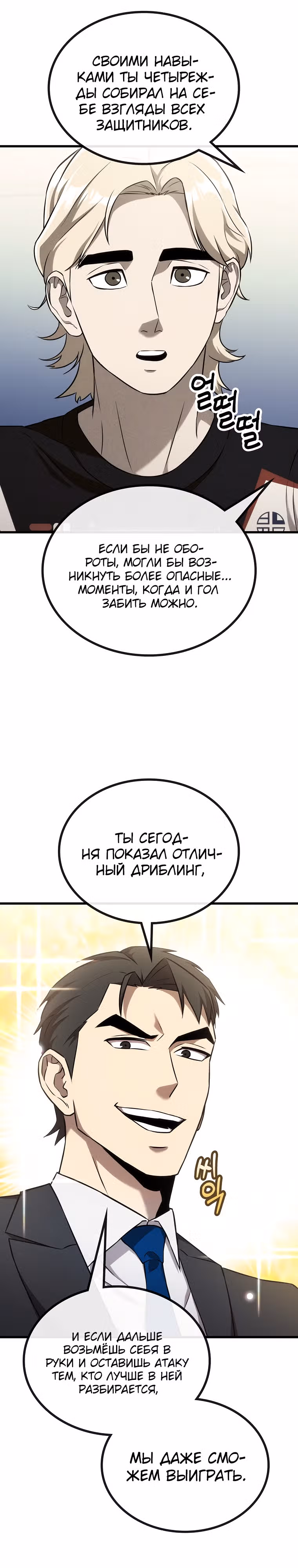 Непризнанный гений стратегии — Том 1 · Глава 25, страница 10