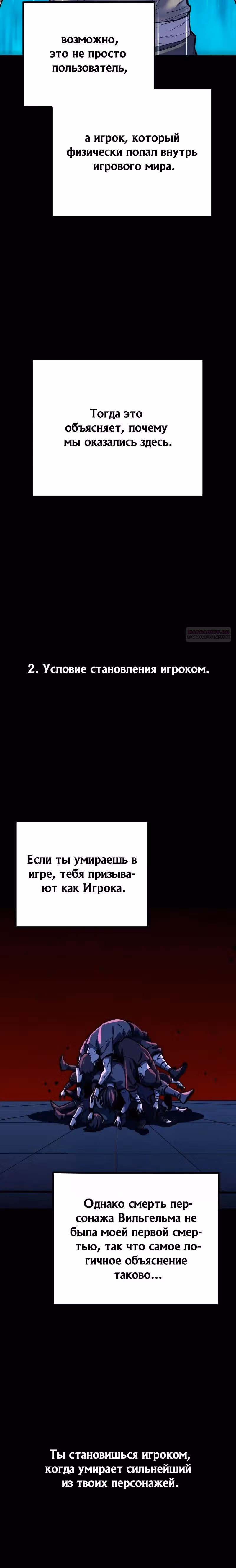 Я начал с 13 скрытыми характеристиками — Том 1 · Глава 20, страница 14