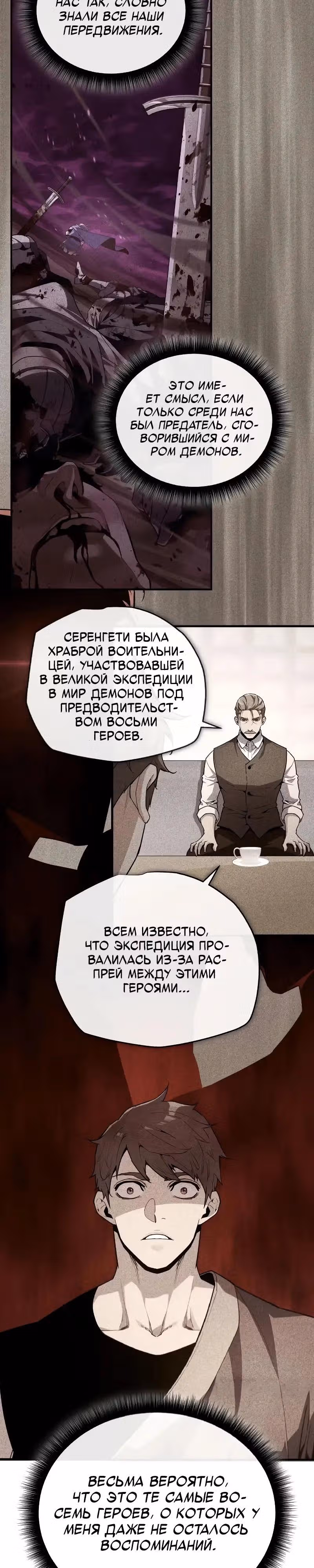 Я начал с 13 скрытыми характеристиками — Том 1 · Глава 20, страница 17