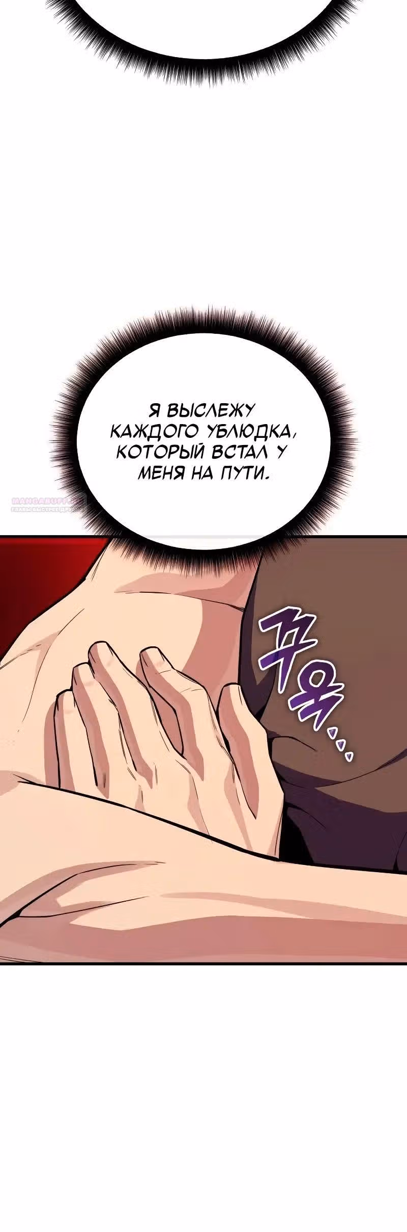 Я начал с 13 скрытыми характеристиками — Том 1 · Глава 20, страница 18