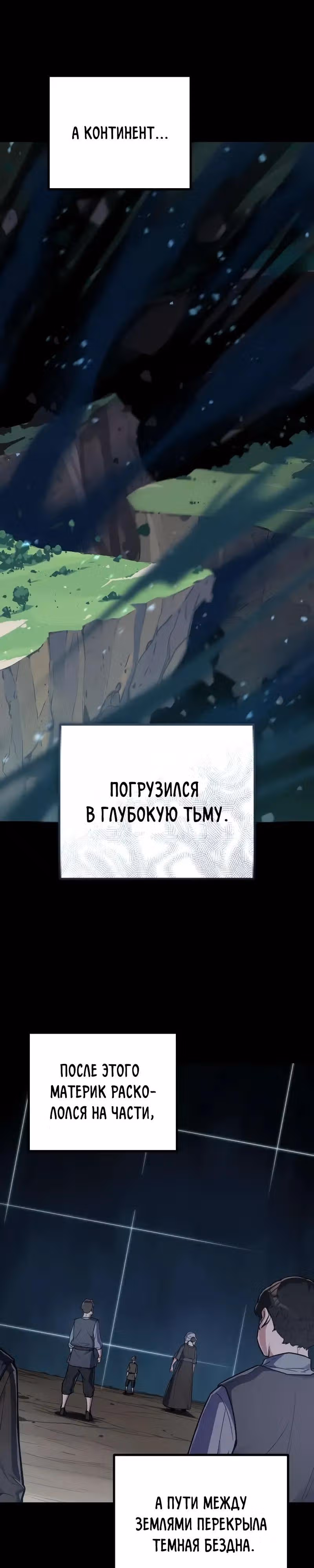 Я начал с 13 скрытыми характеристиками — Том 1 · Глава 20, страница 3