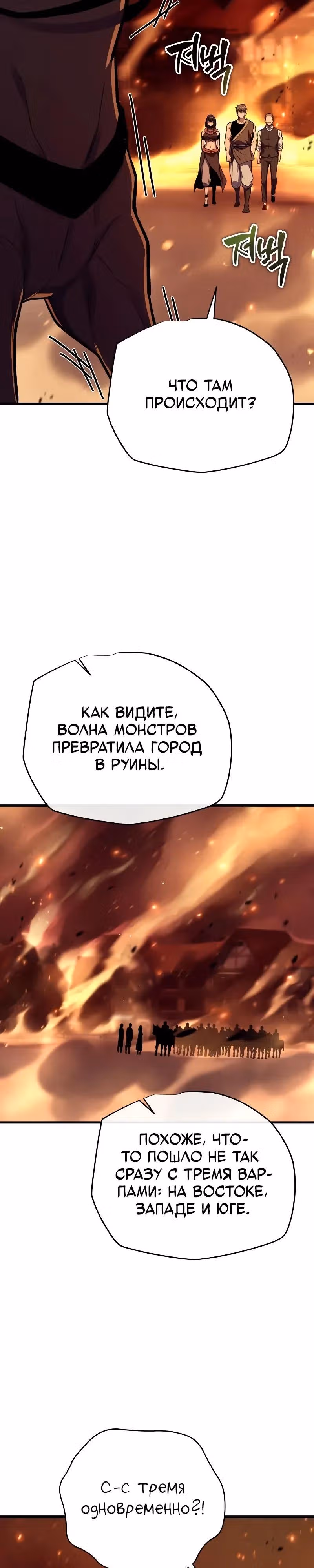 Я начал с 13 скрытыми характеристиками — Том 1 · Глава 20, страница 29
