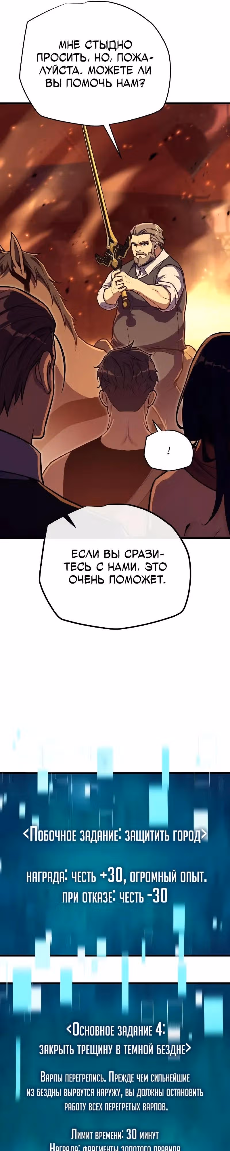 Я начал с 13 скрытыми характеристиками — Том 1 · Глава 20, страница 31