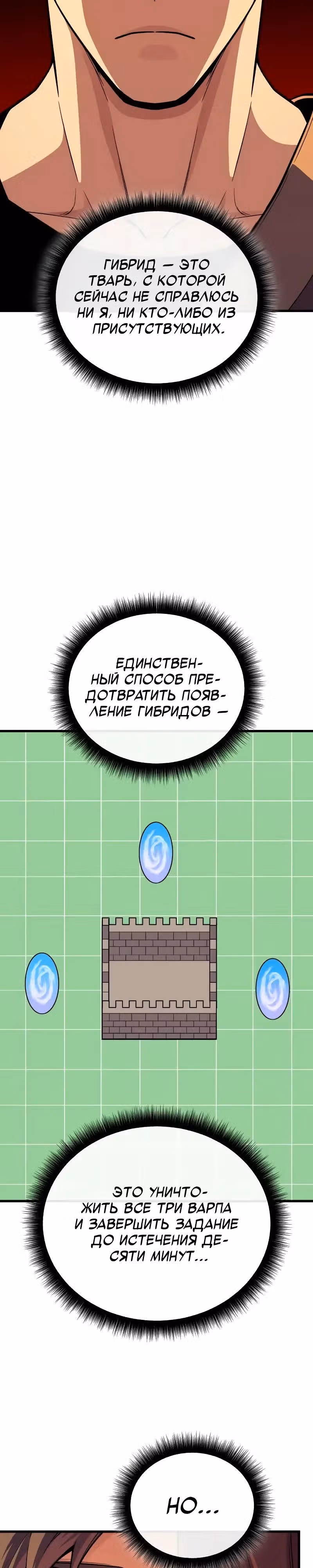 Я начал с 13 скрытыми характеристиками — Том 1 · Глава 20, страница 36