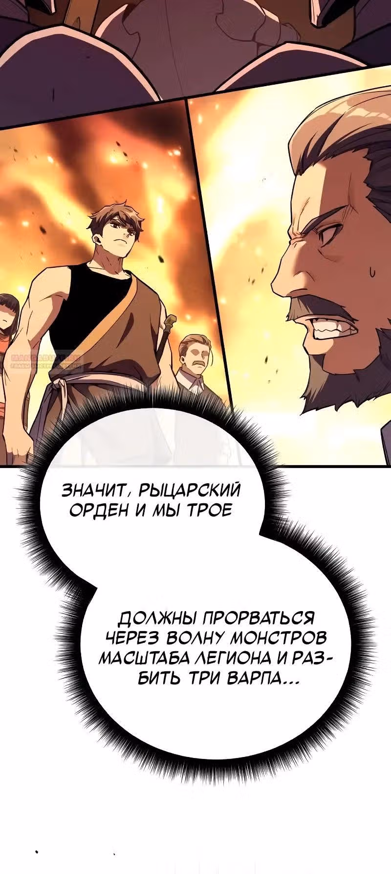 Я начал с 13 скрытыми характеристиками — Том 1 · Глава 20, страница 38