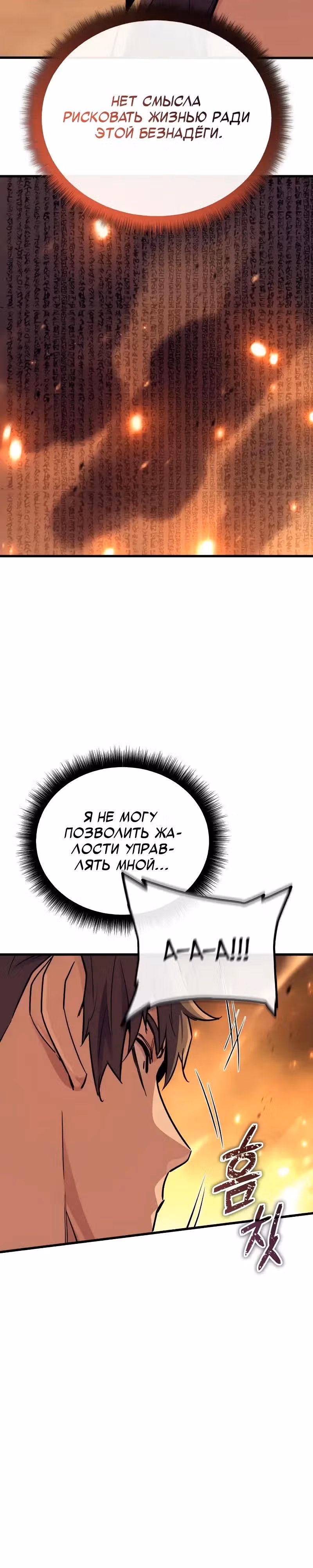 Я начал с 13 скрытыми характеристиками — Том 1 · Глава 20, страница 41