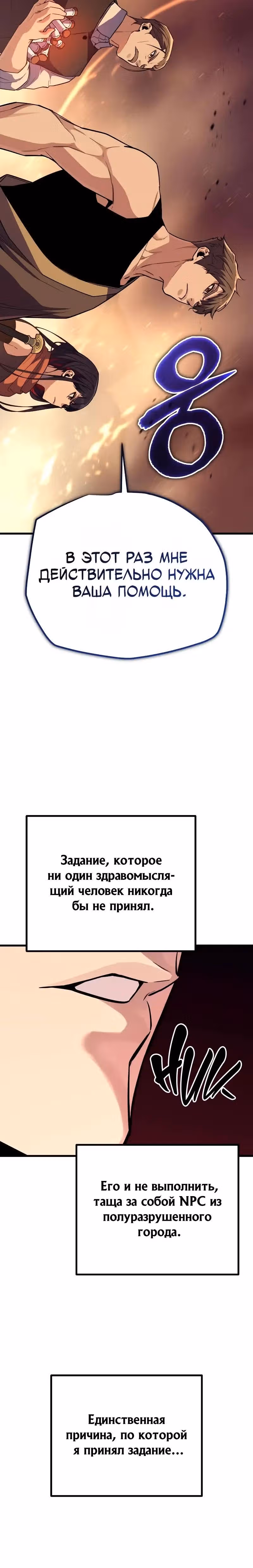 Я начал с 13 скрытыми характеристиками — Том 1 · Глава 20, страница 56