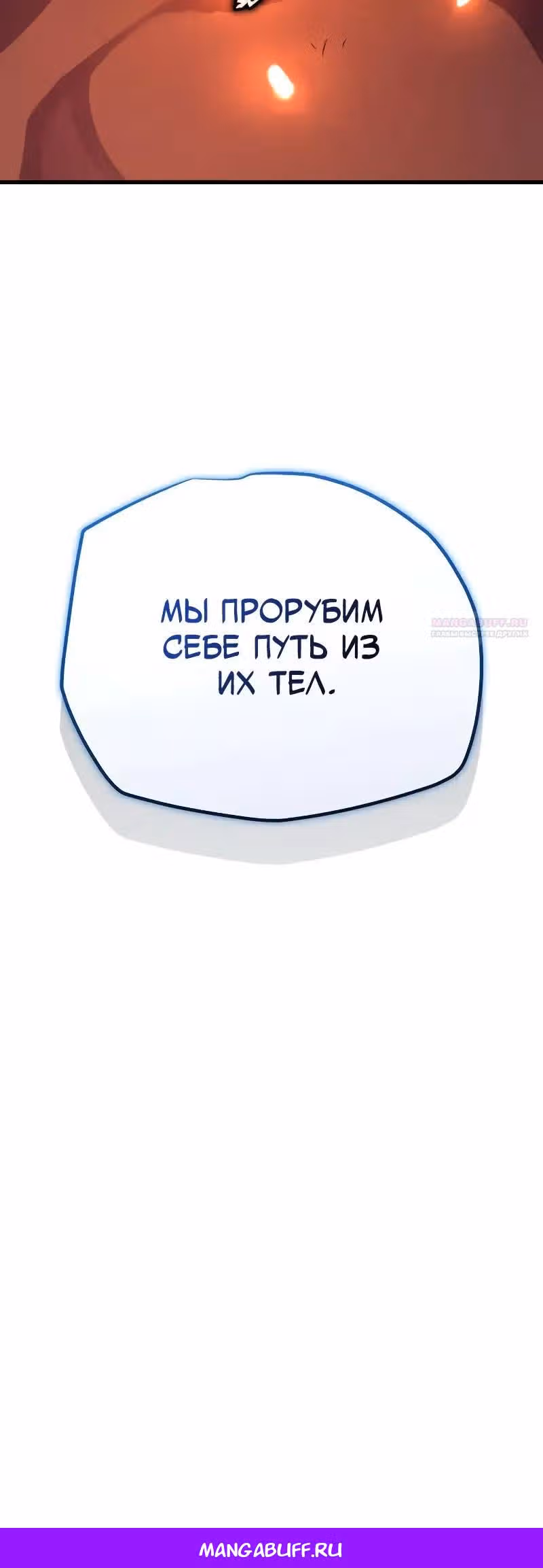 Я начал с 13 скрытыми характеристиками — Том 1 · Глава 20, страница 62