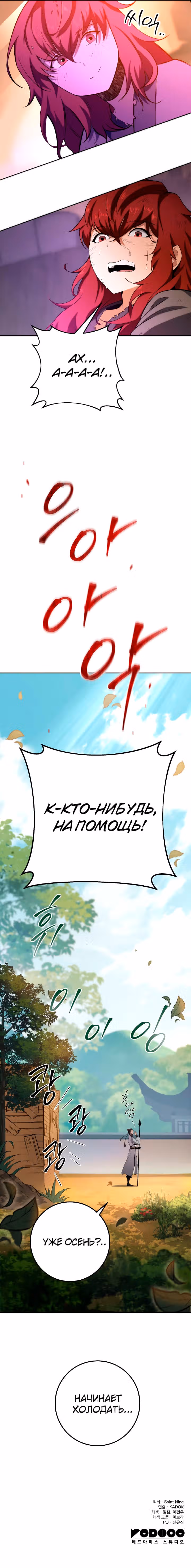 Меч девяти небес — Том 1 · Глава 3, страница 10
