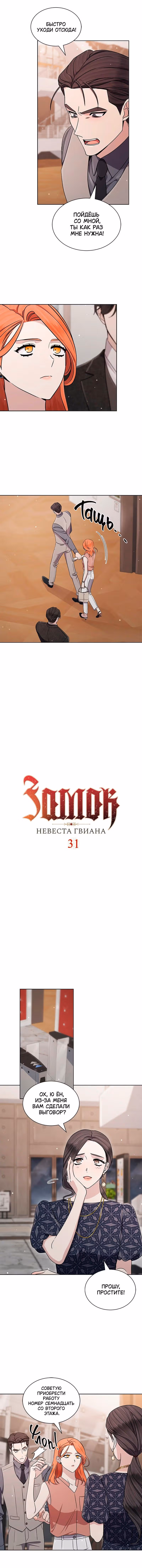 Замок — Невеста Гвиана — Том 1 · Глава 31, страница 5
