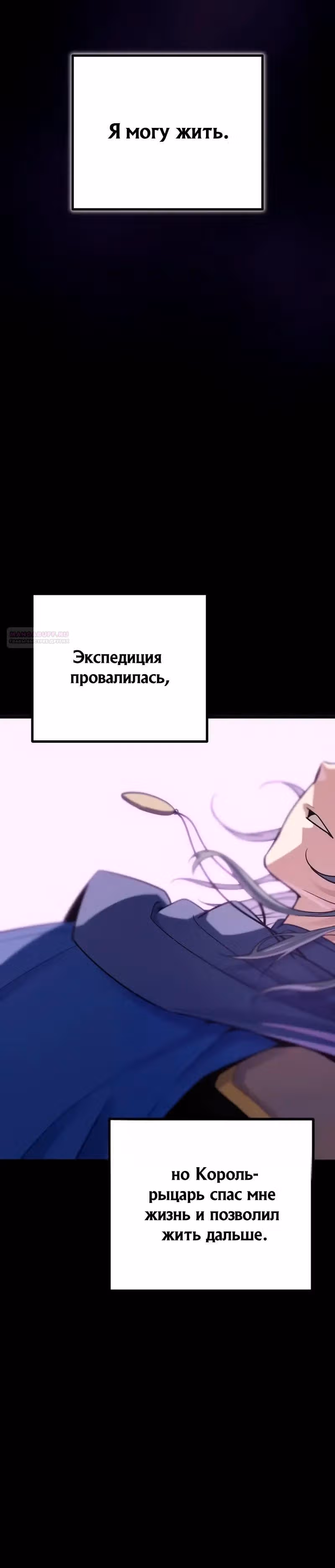 Я начал с 13 скрытыми характеристиками — Том 1 · Глава 19, страница 34