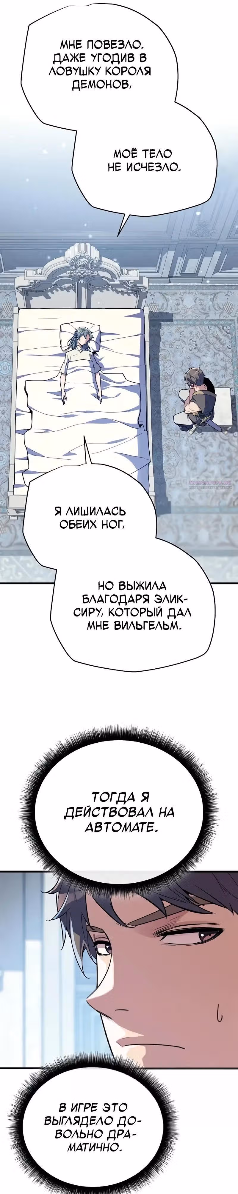 Я начал с 13 скрытыми характеристиками — Том 1 · Глава 19, страница 42