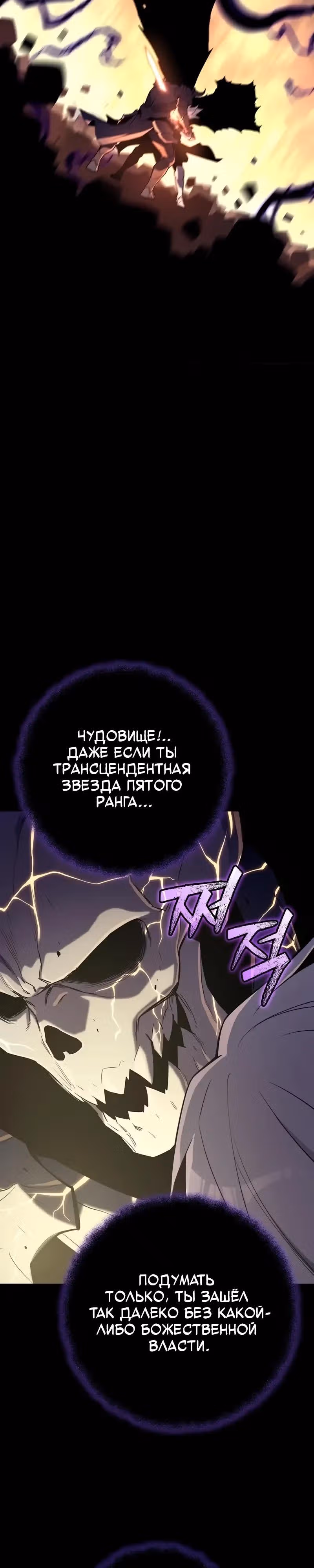 Я начал с 13 скрытыми характеристиками — Том 1 · Глава 19, страница 47