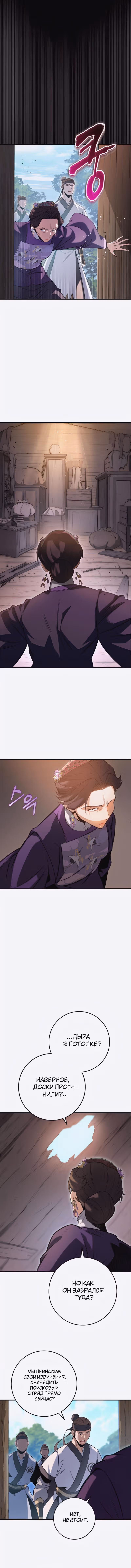 Меч девяти небес — Том 1 · Глава 5, страница 14