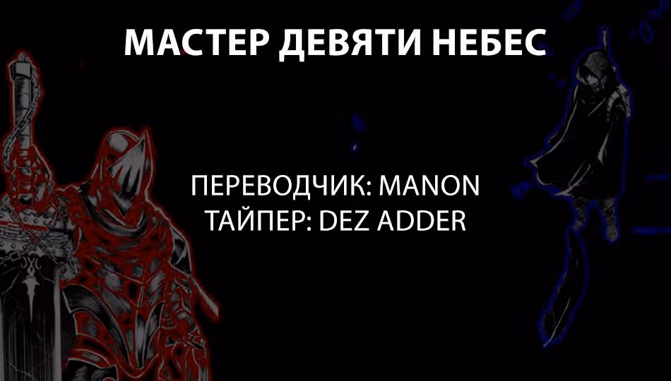 Меч девяти небес — Том 1 · Глава 5, страница 16
