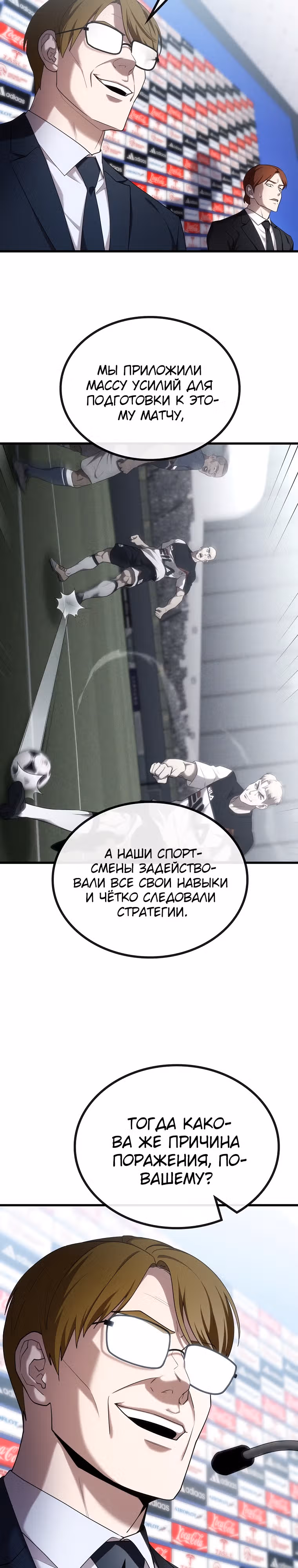 Непризнанный гений стратегии — Том 1 · Глава 26, страница 2