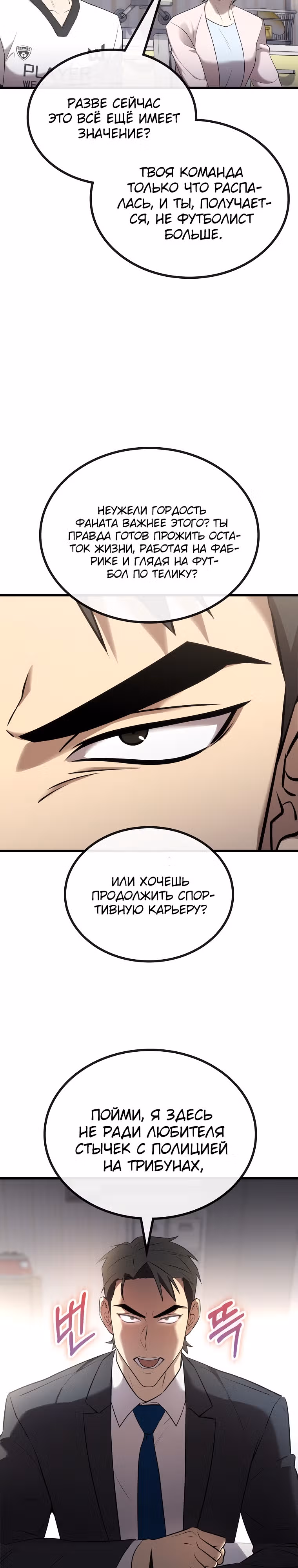 Непризнанный гений стратегии — Том 1 · Глава 26, страница 32