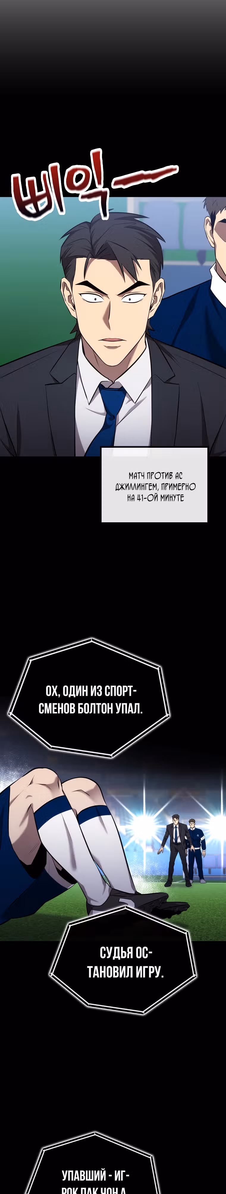 Непризнанный гений стратегии — Том 1 · Глава 26, страница 10