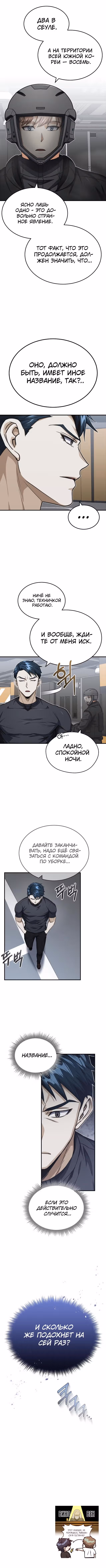 Гений необычайных кровей — Том 1 · Глава 46, страница 6