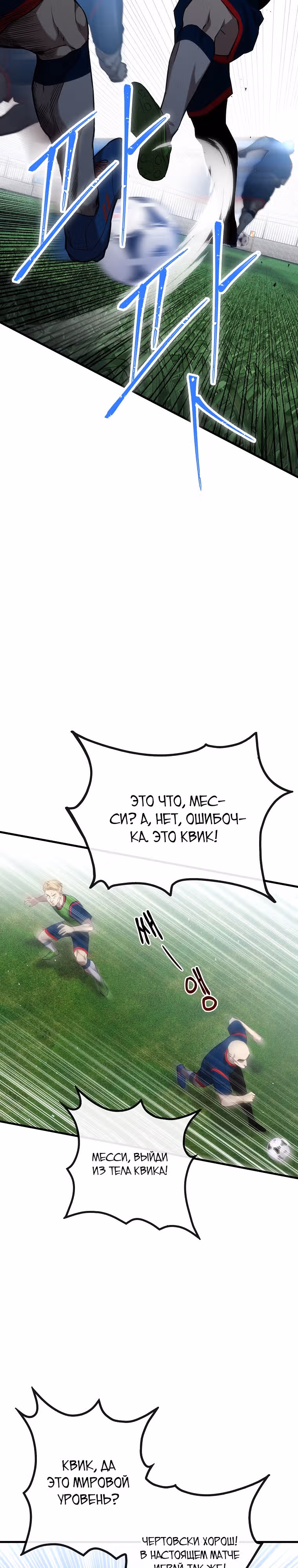 Непризнанный гений стратегии — Том 1 · Глава 27, страница 11