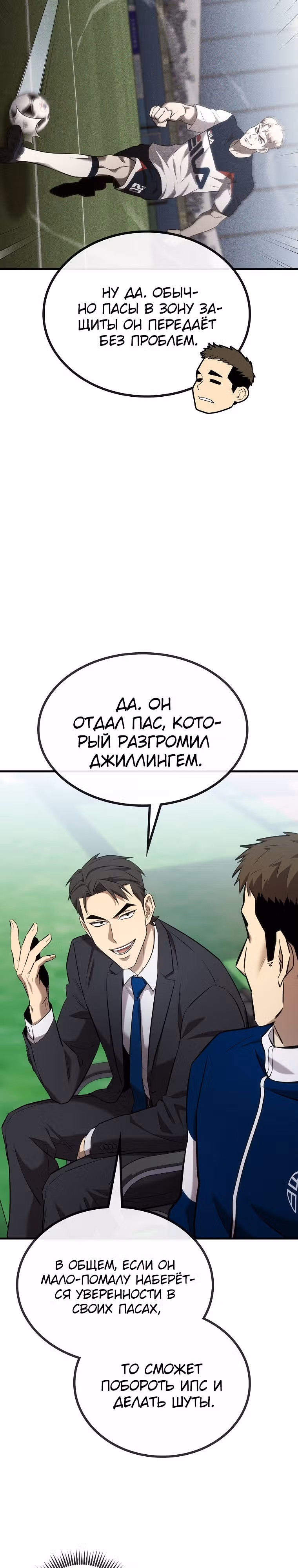 Непризнанный гений стратегии — Том 1 · Глава 27, страница 17