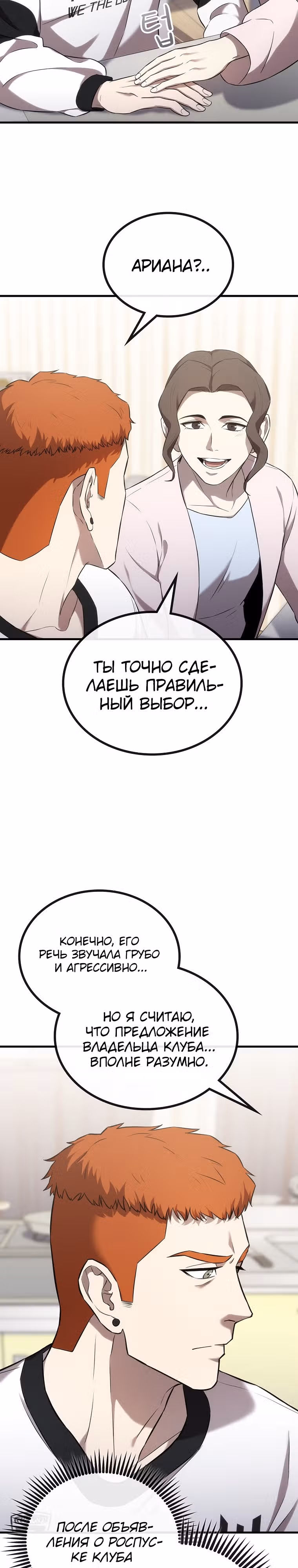Непризнанный гений стратегии — Том 1 · Глава 27, страница 3