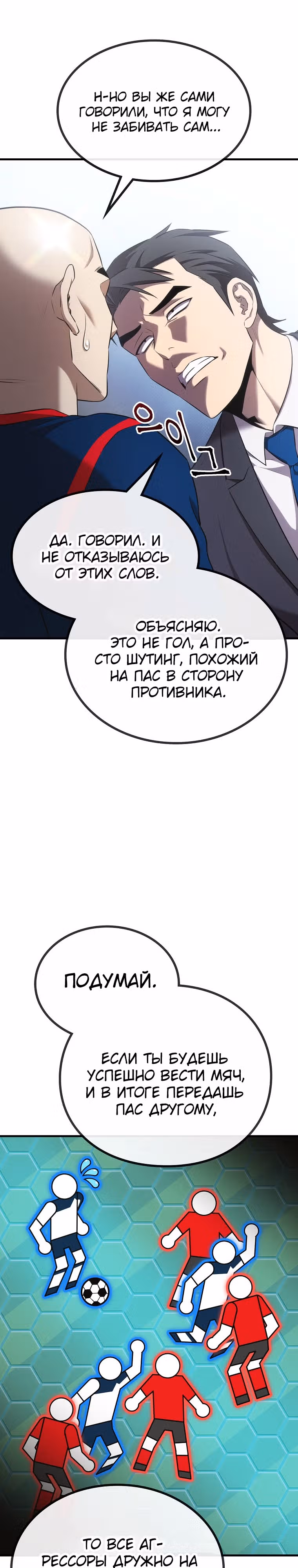 Непризнанный гений стратегии — Том 1 · Глава 27, страница 24