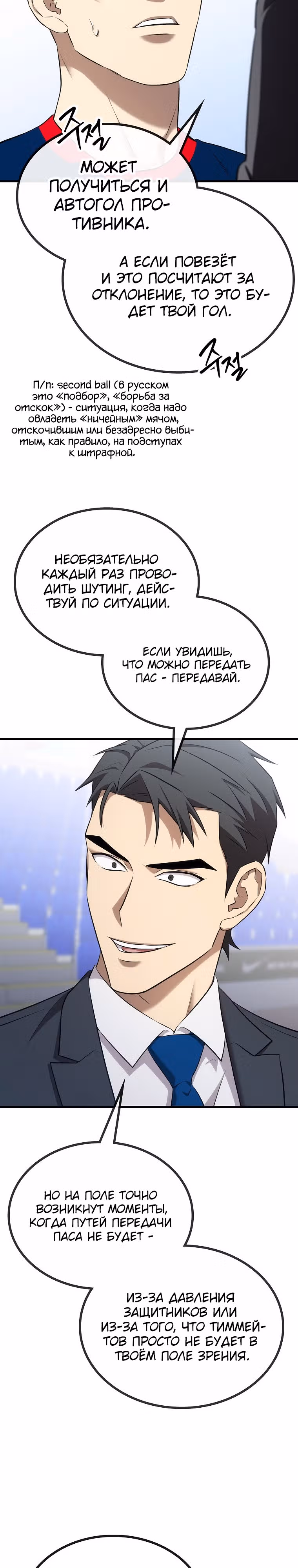 Непризнанный гений стратегии — Том 1 · Глава 27, страница 26