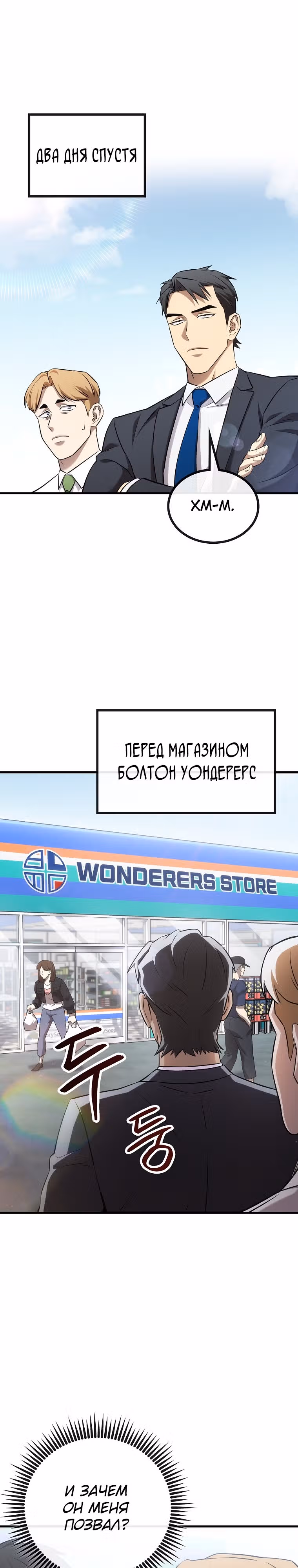 Непризнанный гений стратегии — Том 1 · Глава 27, страница 29