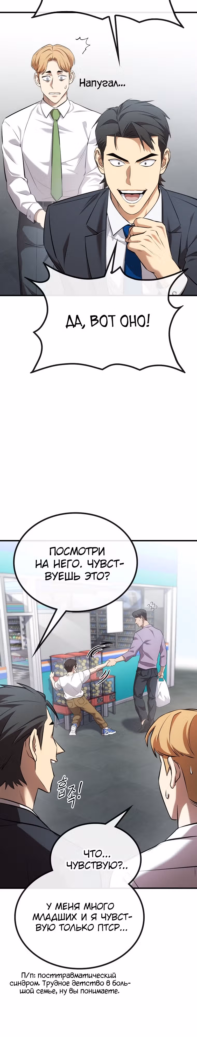 Непризнанный гений стратегии — Том 1 · Глава 27, страница 31