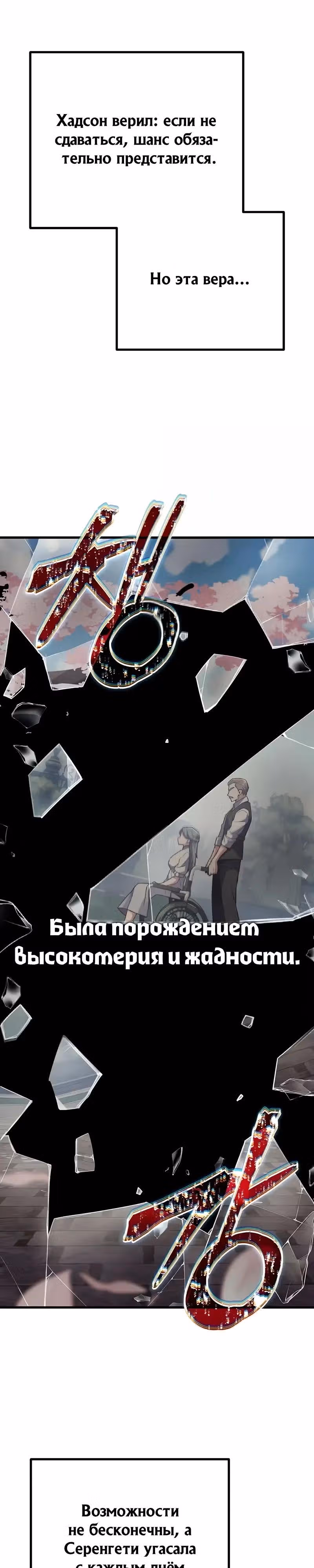 Я начал с 13 скрытыми характеристиками — Том 1 · Глава 18, страница 16