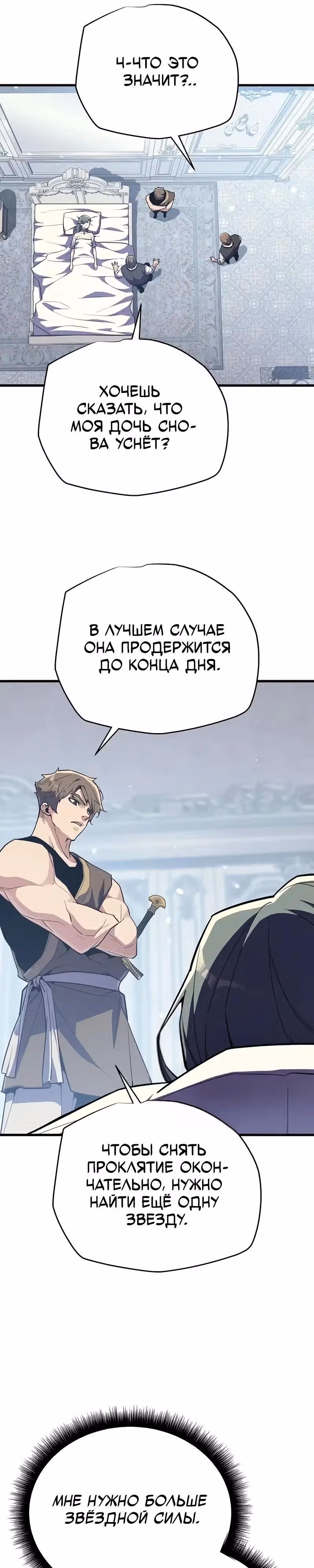 Я начал с 13 скрытыми характеристиками — Том 1 · Глава 18, страница 20