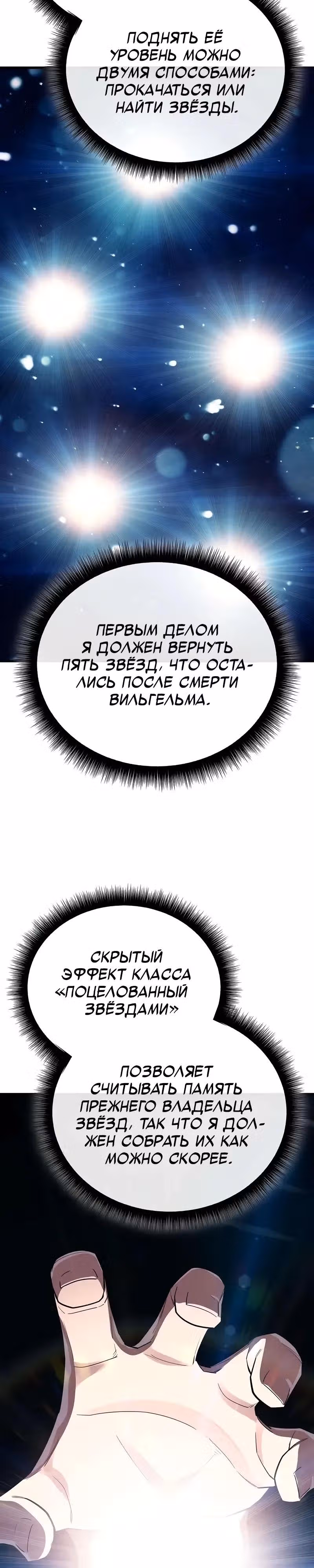 Я начал с 13 скрытыми характеристиками — Том 1 · Глава 18, страница 21