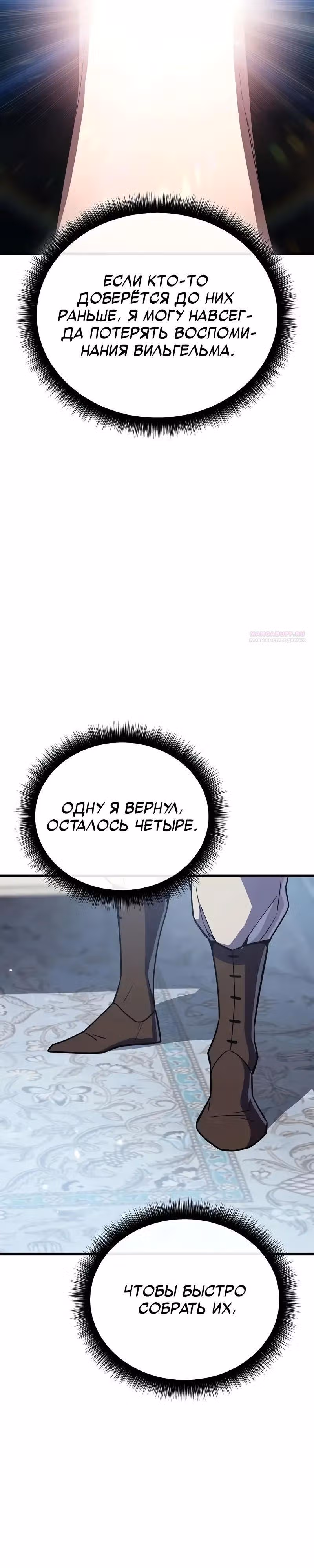 Я начал с 13 скрытыми характеристиками — Том 1 · Глава 18, страница 22