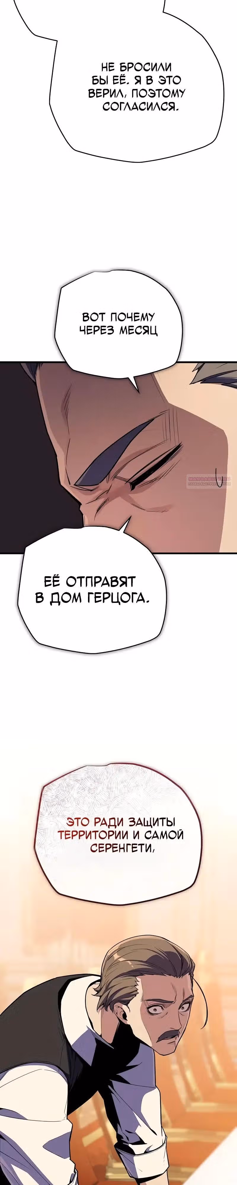 Я начал с 13 скрытыми характеристиками — Том 1 · Глава 18, страница 30