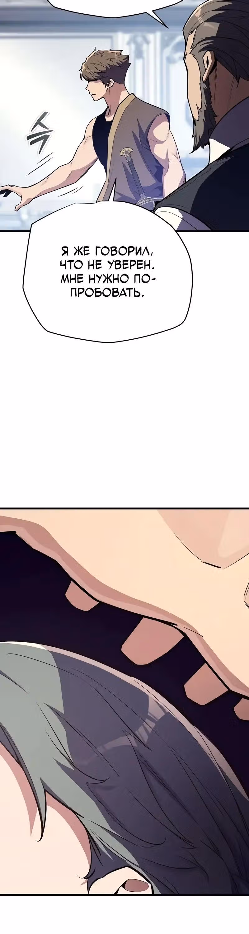 Я начал с 13 скрытыми характеристиками — Том 1 · Глава 18, страница 4