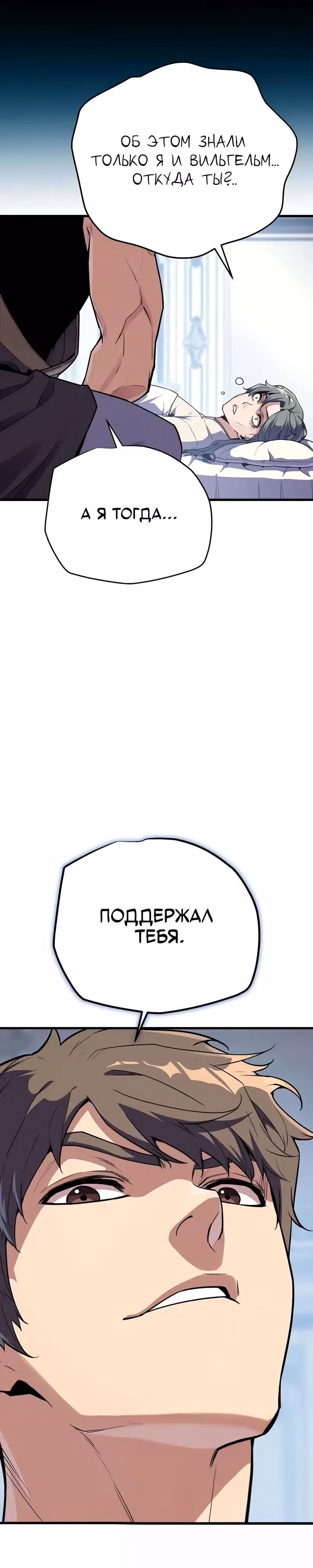 Я начал с 13 скрытыми характеристиками — Том 1 · Глава 18, страница 36