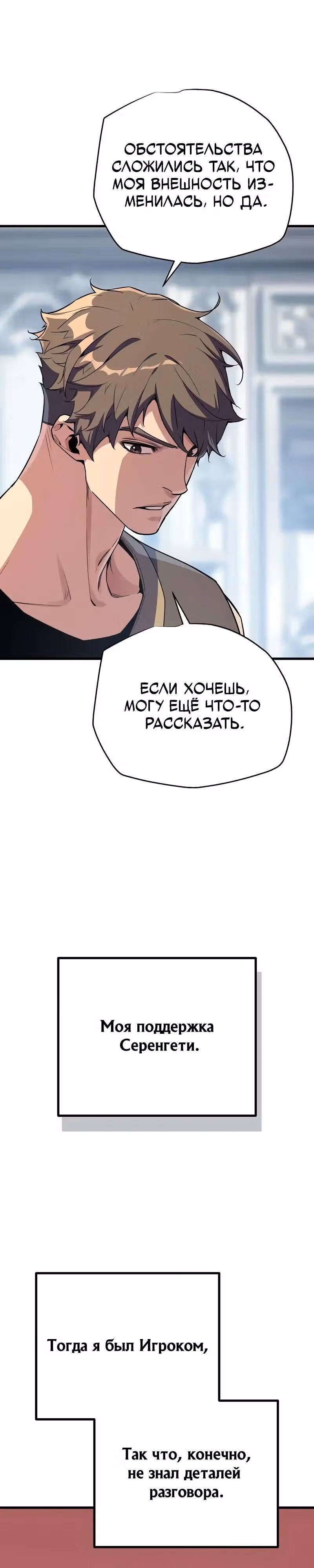 Я начал с 13 скрытыми характеристиками — Том 1 · Глава 18, страница 40