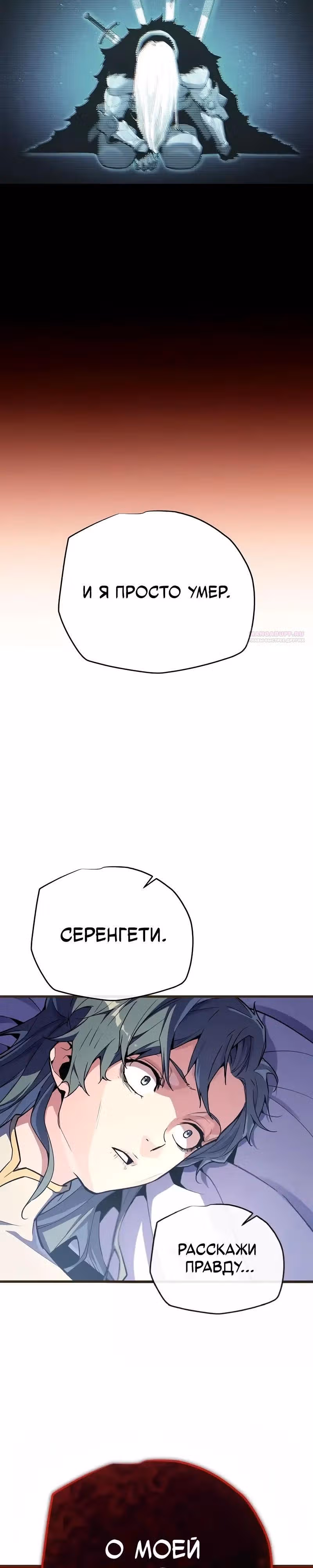 Я начал с 13 скрытыми характеристиками — Том 1 · Глава 18, страница 50